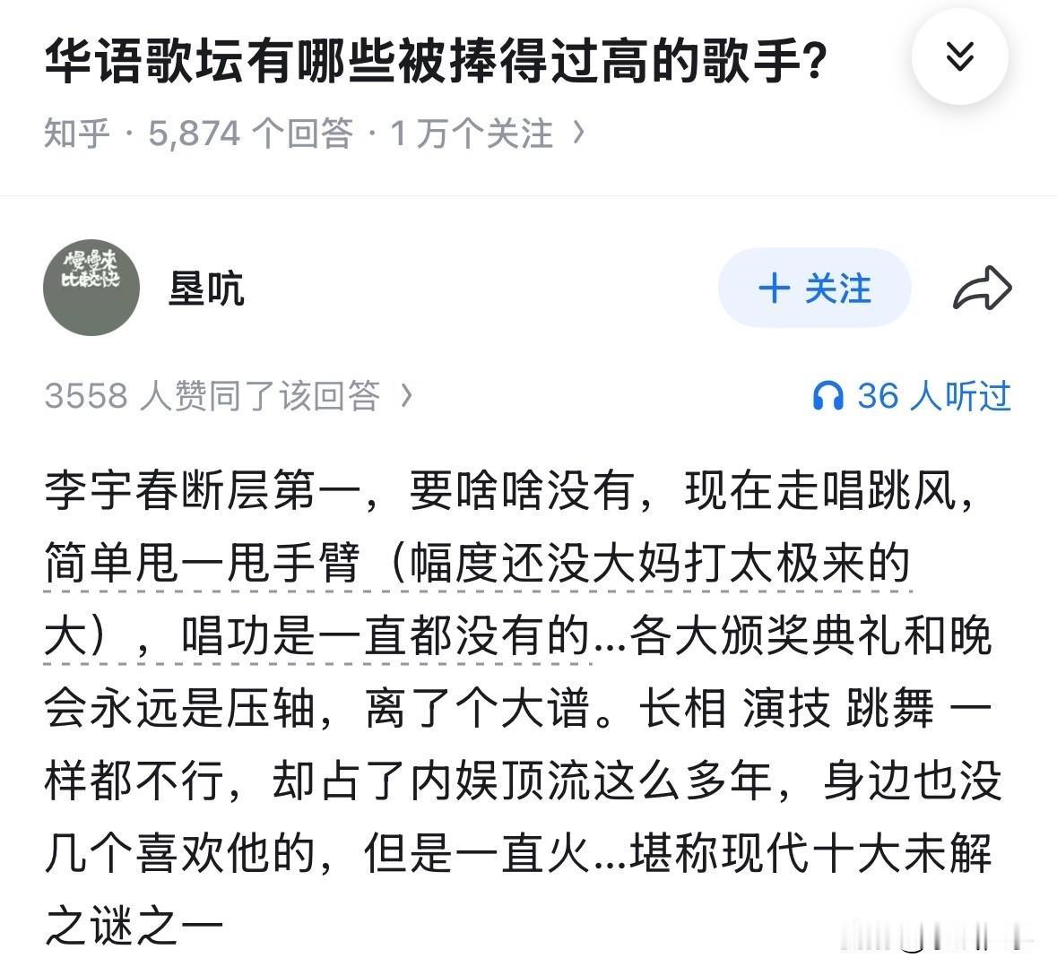 华语歌坛有哪些被捧得过高的歌手