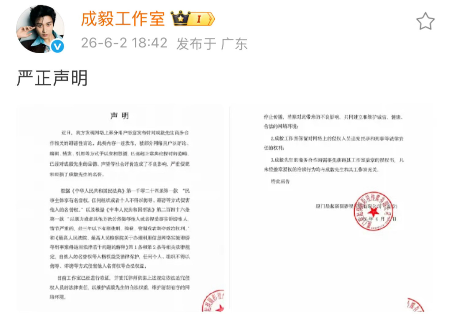 成毅方发声明维权完全是无中生有的造谣和诋毁，成毅方已经发布严正声明了。有心之人