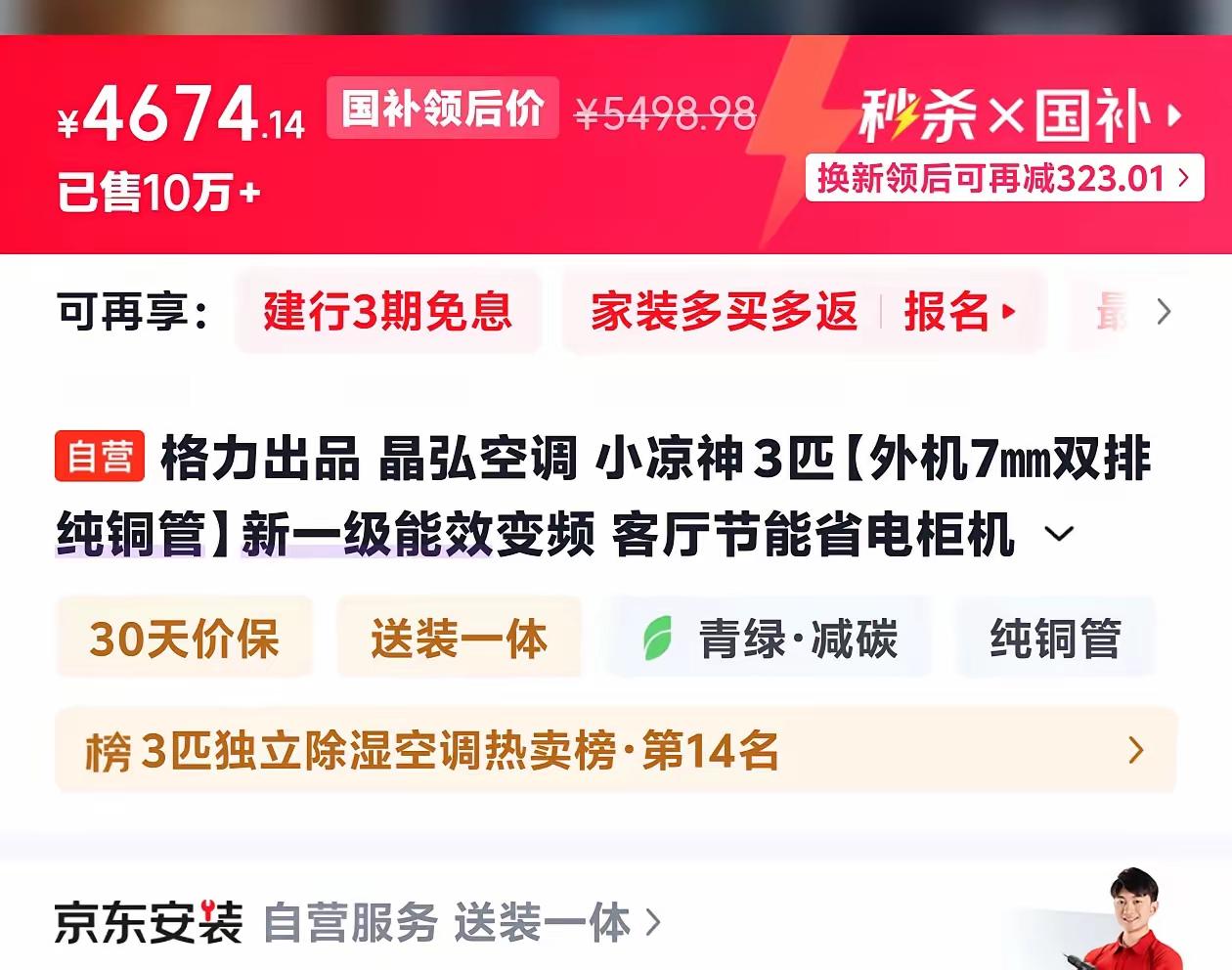 在京东买格力空调，结果送过来的却是晶弘空调，这是不是寄错了，还是属于欺诈？客服