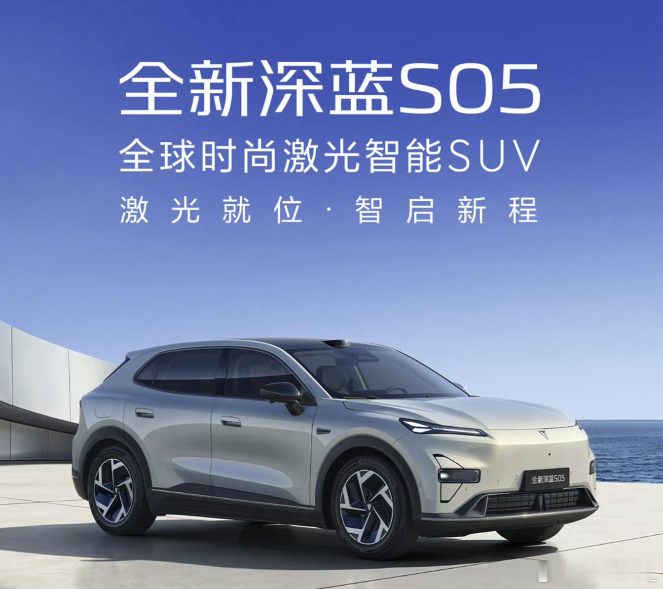 全新深蓝S05正式上市，我先说结论：下半年的车市是真的卷！全新的深蓝S...