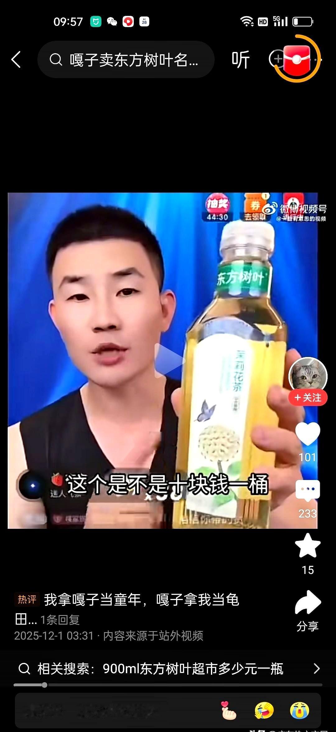 我估计嘎子都没有去过超市买东西，价格随口就来，十块钱一桶？这东方树叶是我喝过所