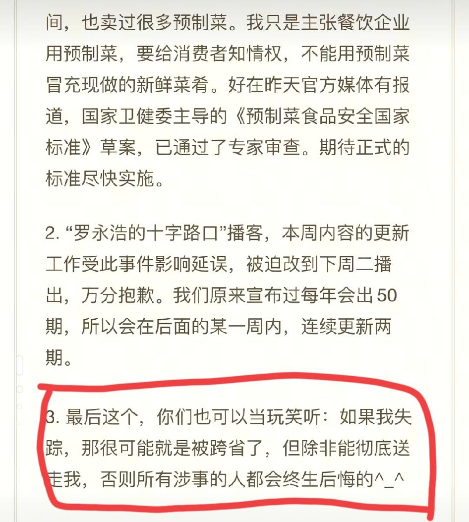 罗永浩最害怕的事：突然失联！他说若有此情况，他一定是被跨省圈了…他在决定
