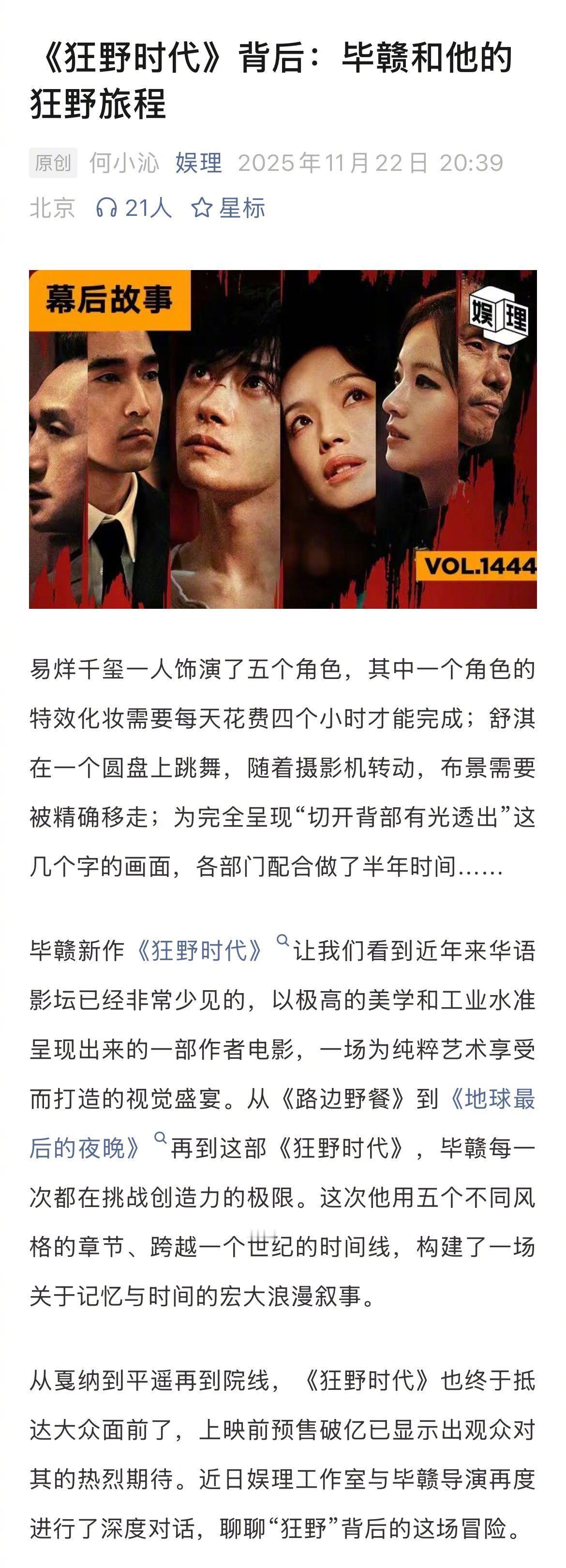 从戛纳到平遥再到院线，毕赣新作《狂野时代》也终于抵达大众面前了，上映前预售破亿已