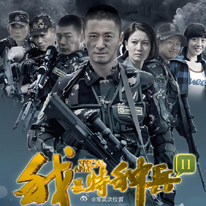 单就故事剧情而言，《我是特种兵》1和2，哪部更好？烽火问鼎计划