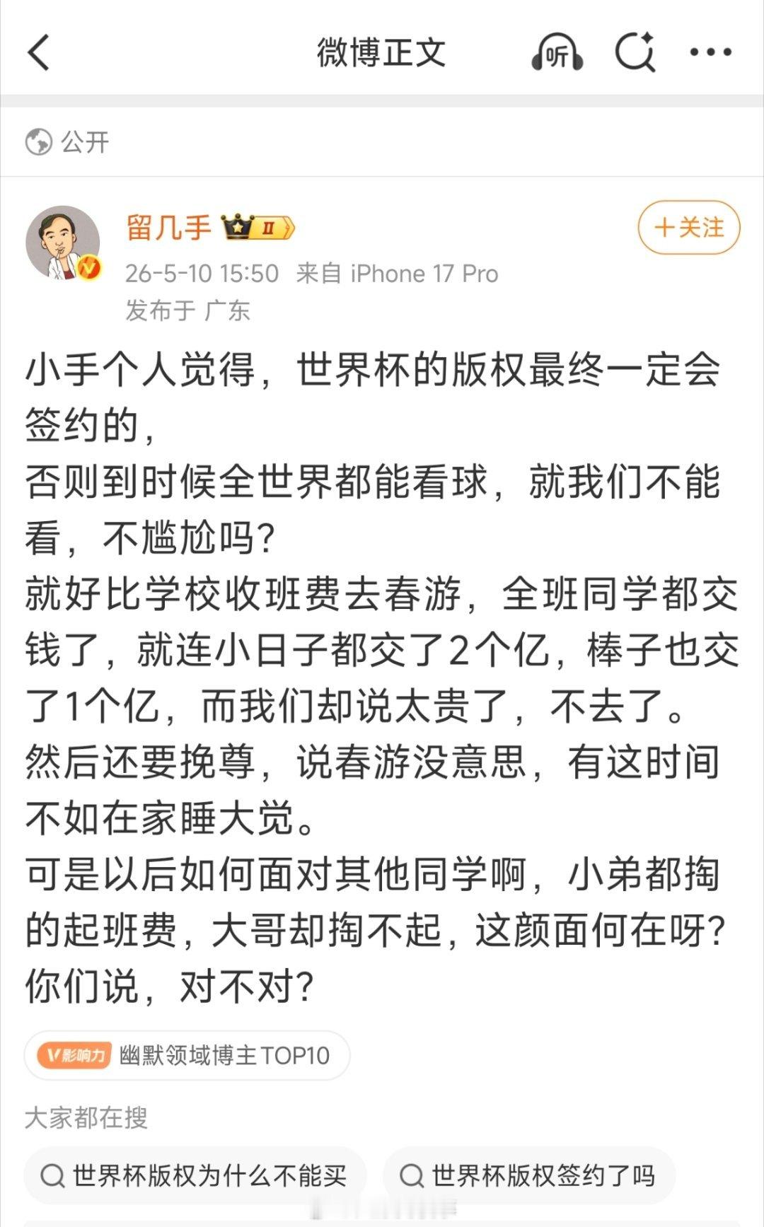 留几手说不交钱不看世界杯显得没面子。