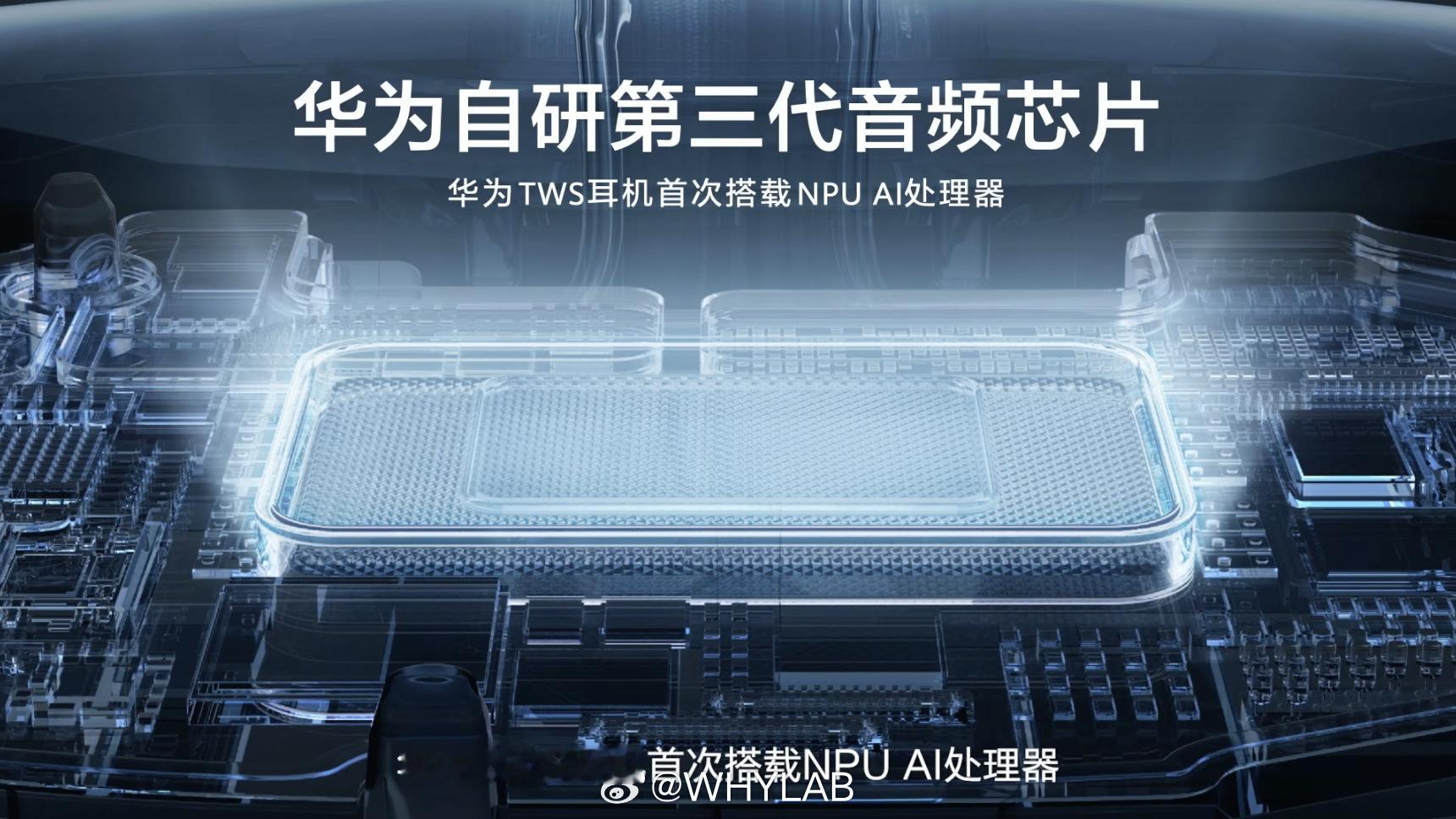 华为FreeClip2搭载华为自研第三代音频芯片，NPUAI处理器，算