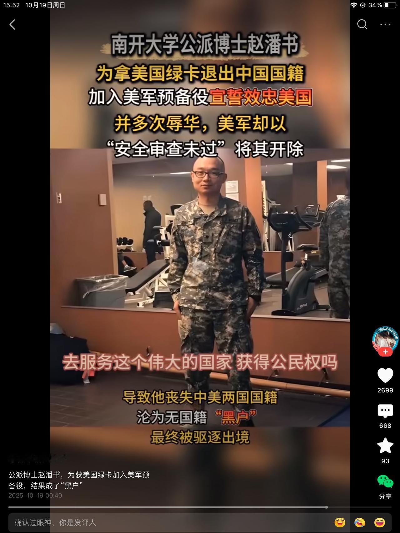 公派博士去漂亮国，为拿绿卡退出国籍。加入美军预备役宣誓效忠大漂亮。并多次辱华，美