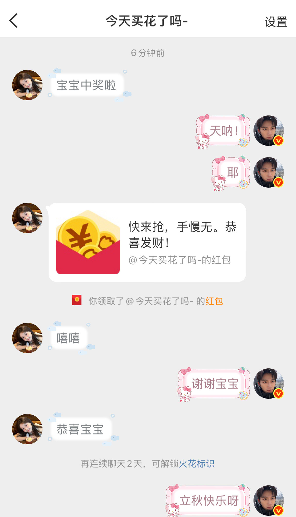 宝宝中奖了！立秋快乐，秋天冬天顺顺利利吧
