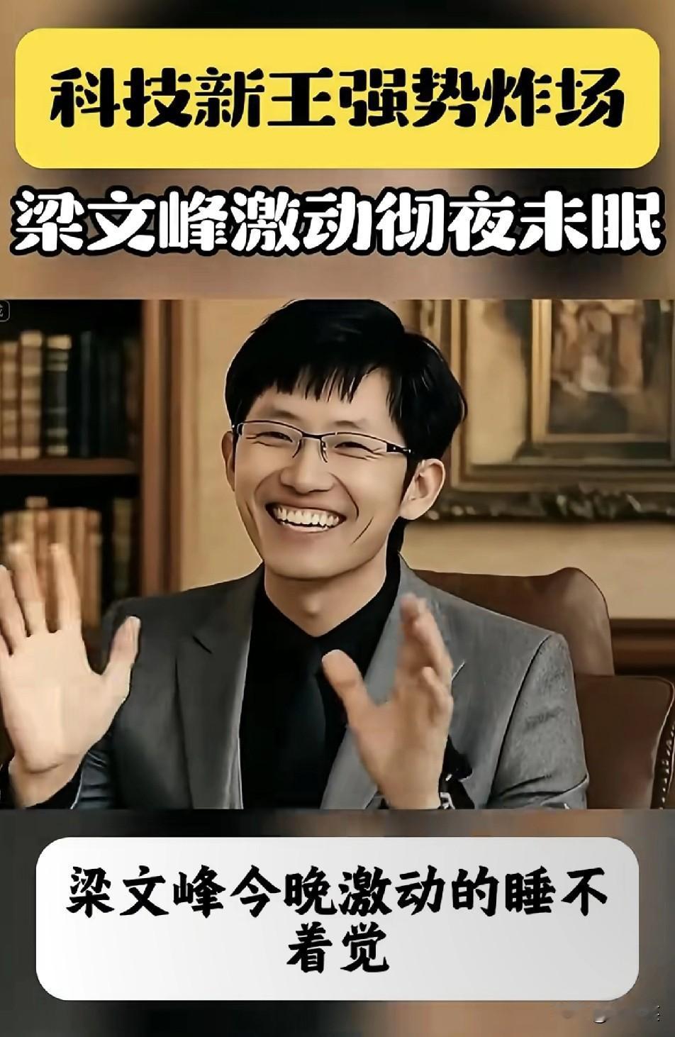 一觉醒来梁文锋登《Nature》封面农村出身的他凭啥打破全球空白？