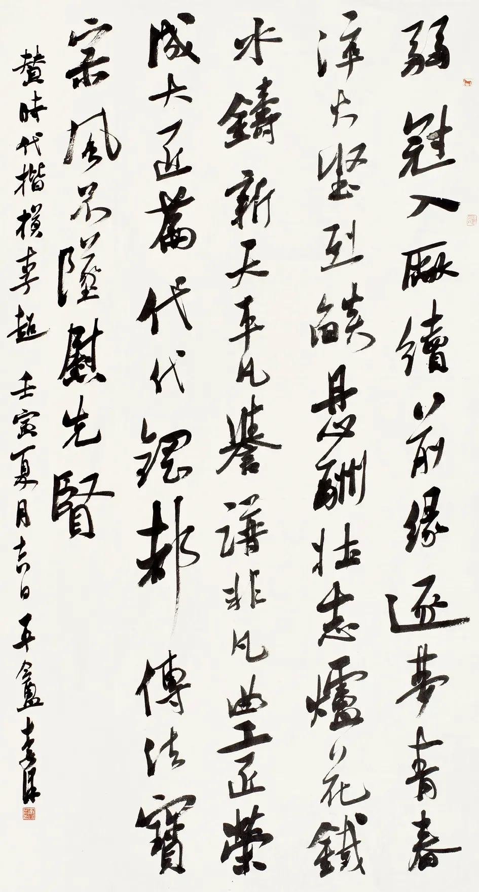 行书中堂