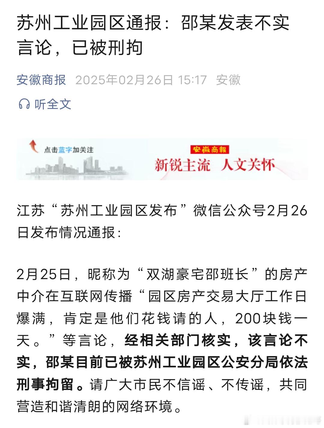 房产中介因“言论不实”被刑拘该房产中介未证实“园区房产交易大厅”真实情况，在互联