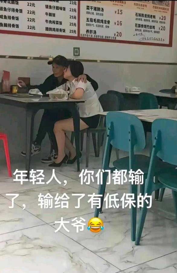 大爷依旧是那个大爷，身边的伴儿却换了风格～