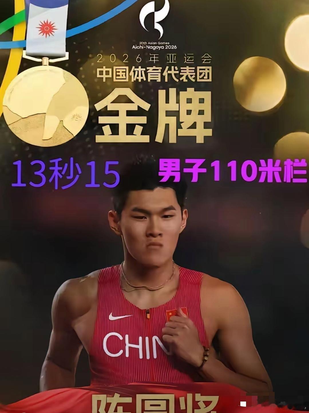 刘翔难道真的是百年不遇？！名古屋亚运110米栏虽然是咱中国选手夺冠，却让人高兴不
