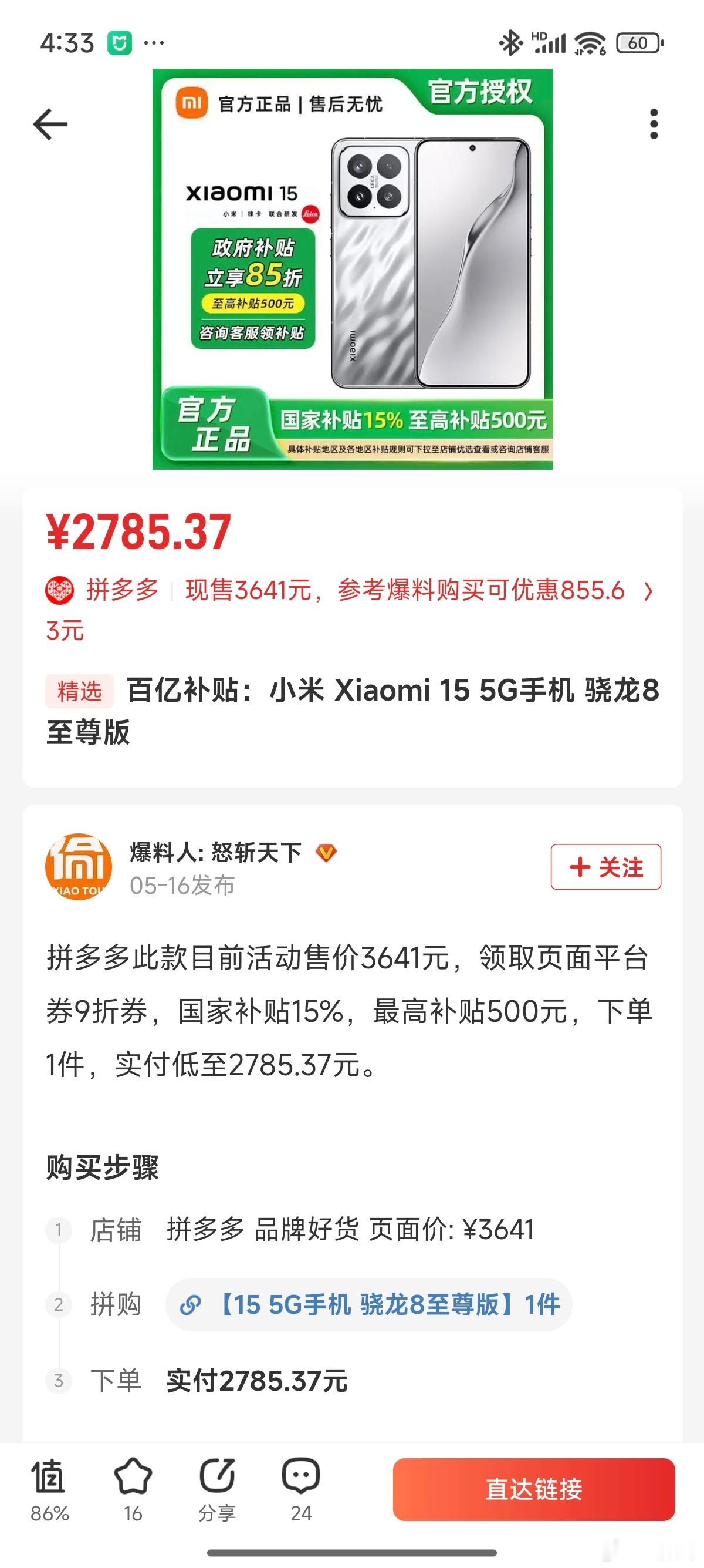 小米15都干到不到2800了，还得是多多啊！​​​