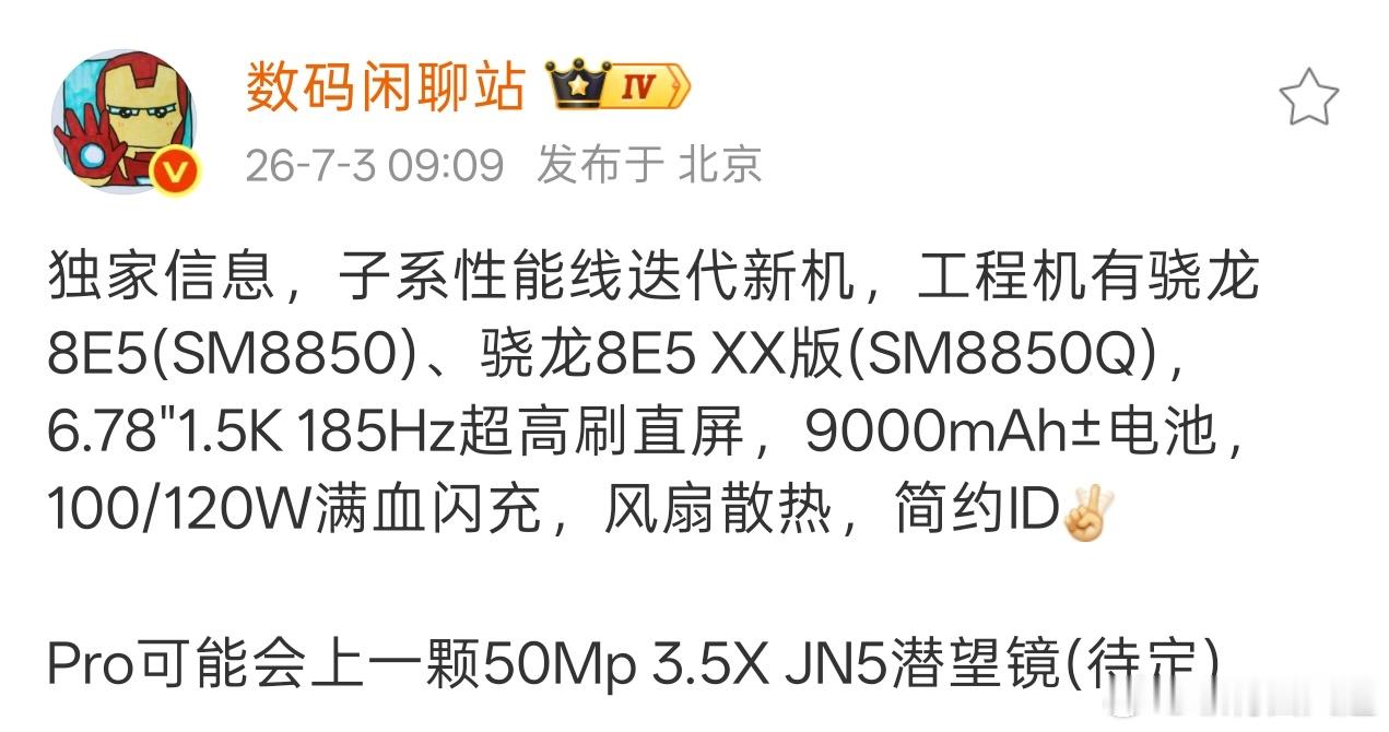 一加Ace7系列也要上主动散热风扇了，这是你们想要的吗