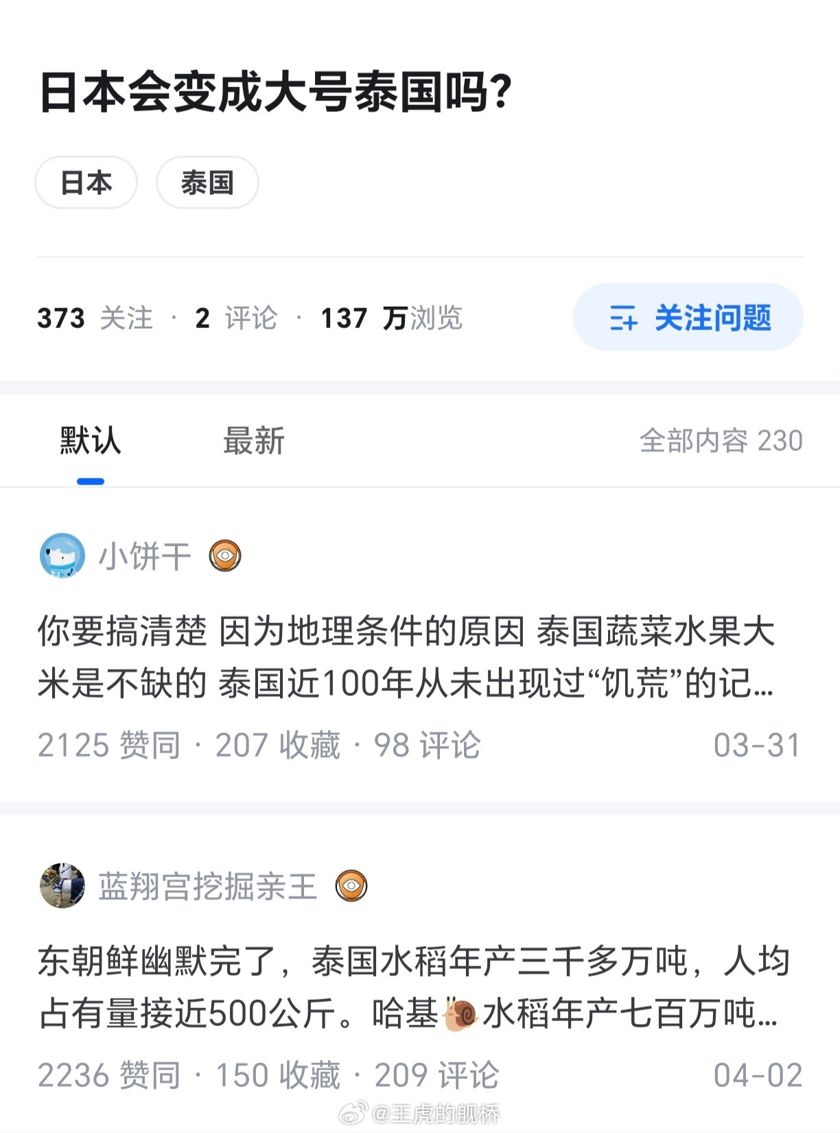 泰国是字面意思的“鱼米之乡”，粮食自给率不足40%的🐌做什么梦呢？😅