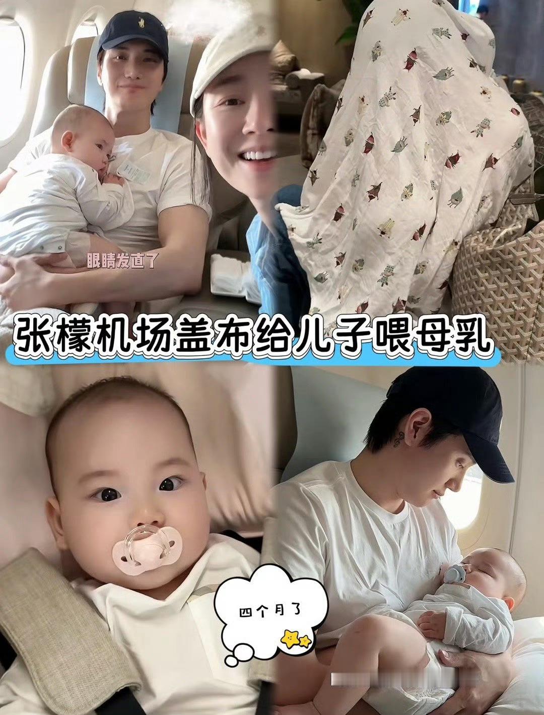 张檬一家三口出行，在机场头盖一大块布给儿子喂奶宝宝好漂亮​​​
