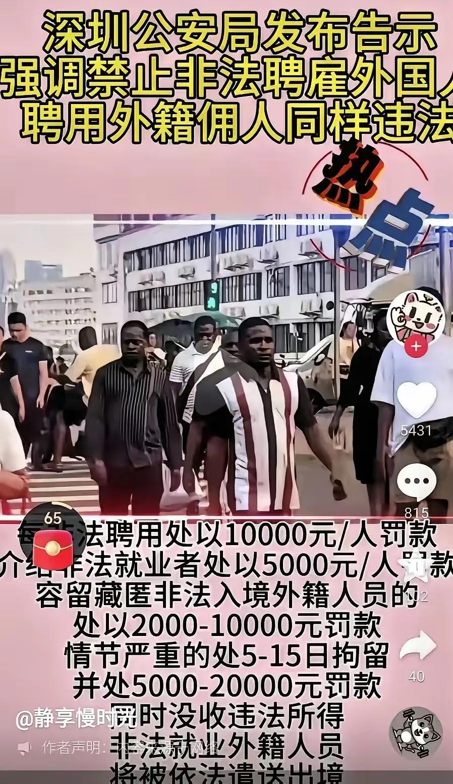 深圳市委市政府点赞深圳市公安局发布全面禁止聘用外国人，深圳公安好样的，给深圳公