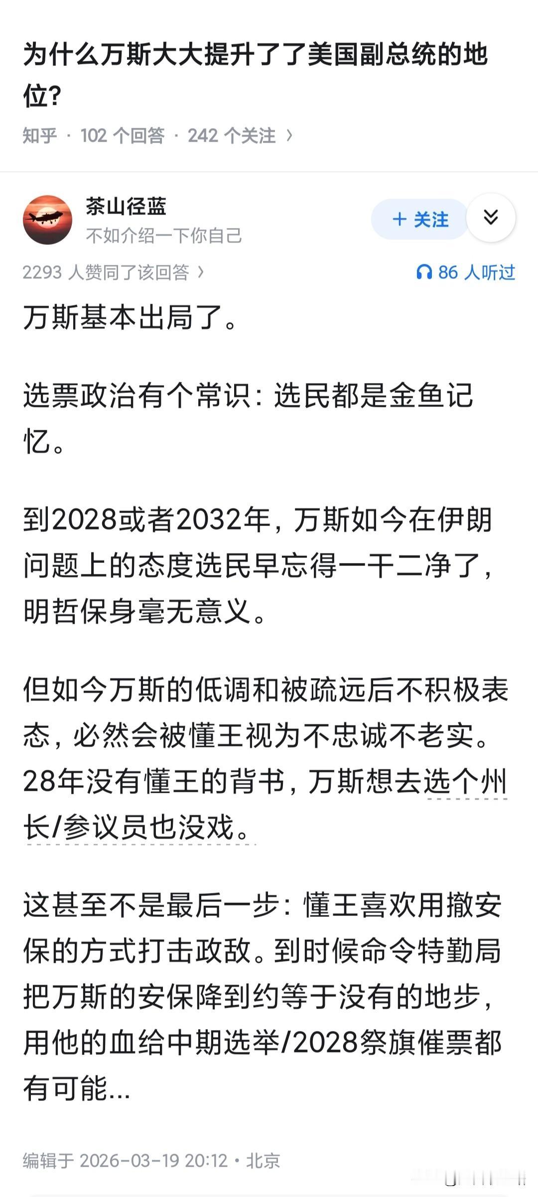 比万斯厉害的副总统多了去了。小布什在位期间，副总统切尼几乎等于影子总统。