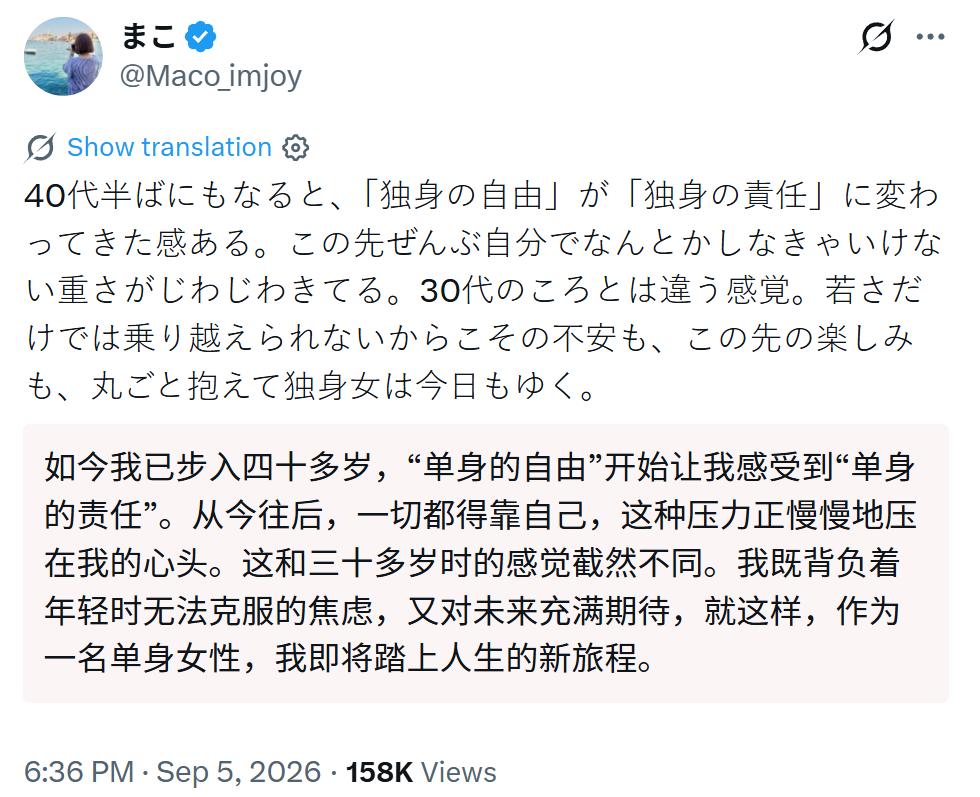 单身的日本女士发帖感慨：到了四十五岁上下，会有种感觉：“单身的自由”渐渐变成了