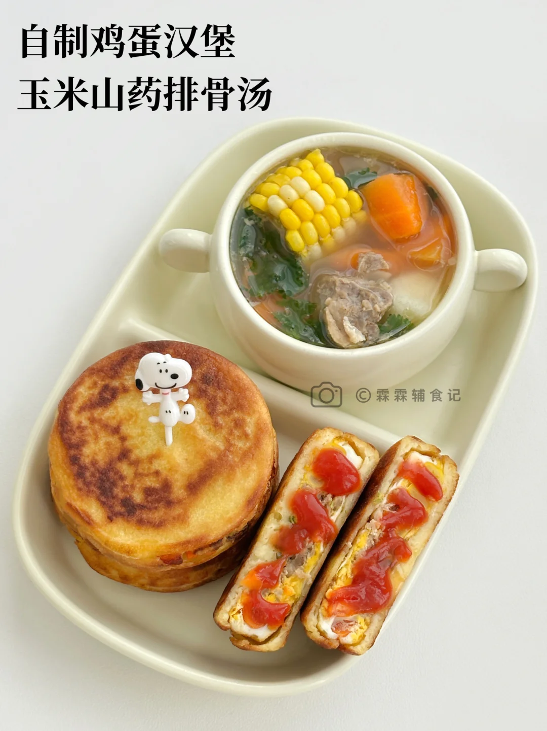 🫕小朋友早餐|简单快手，营养满满超好吃😋