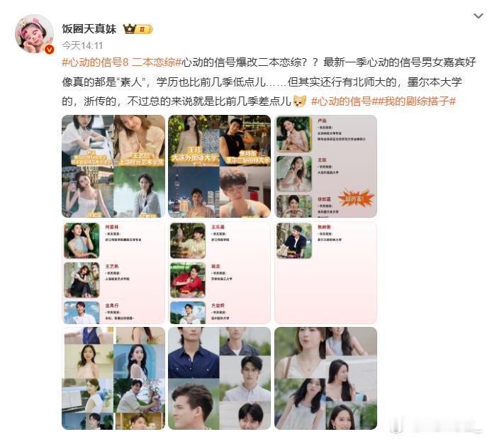 心动的信号8二本恋综给我调回无产阶级频道​​​