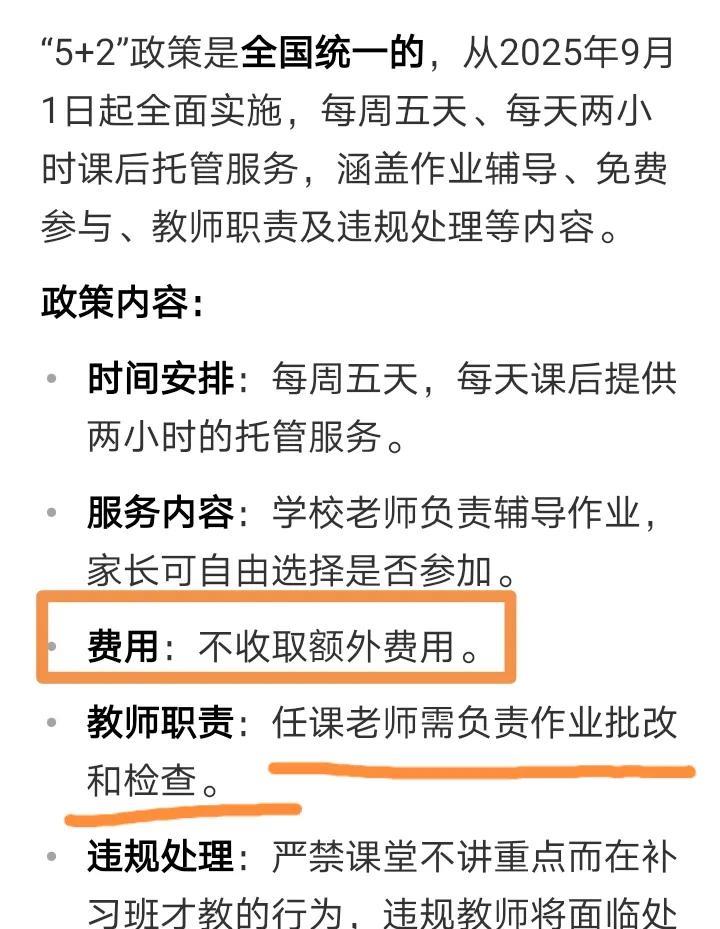 让家长头痛的事终于解决了！9月1日起，全国统一实施“5+2”政策，关键是还不额