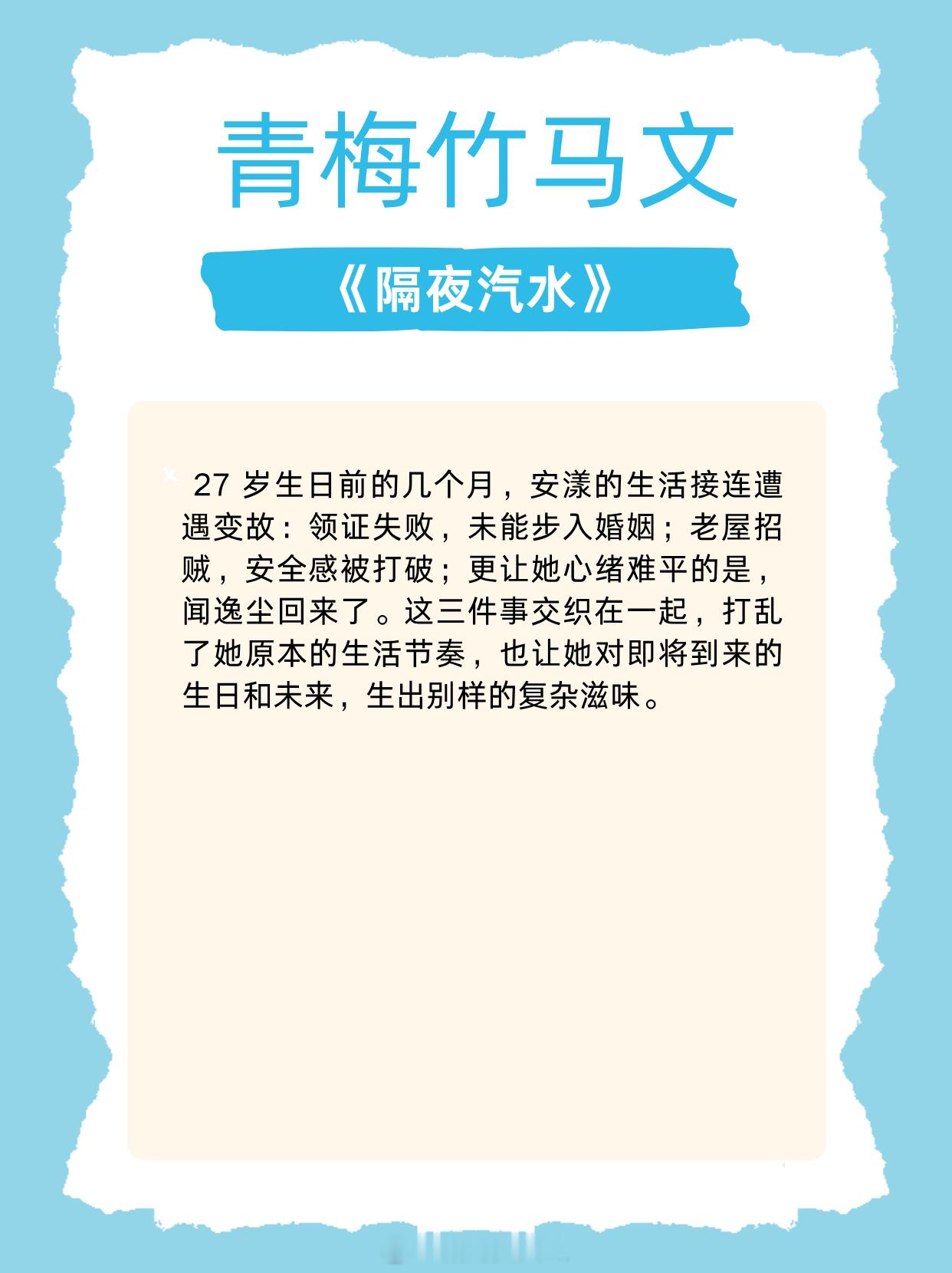 青梅竹马文，欢喜冤家，相爱相杀！1、《隔夜汽水》作者:歪柒柒2、《高烧发热》