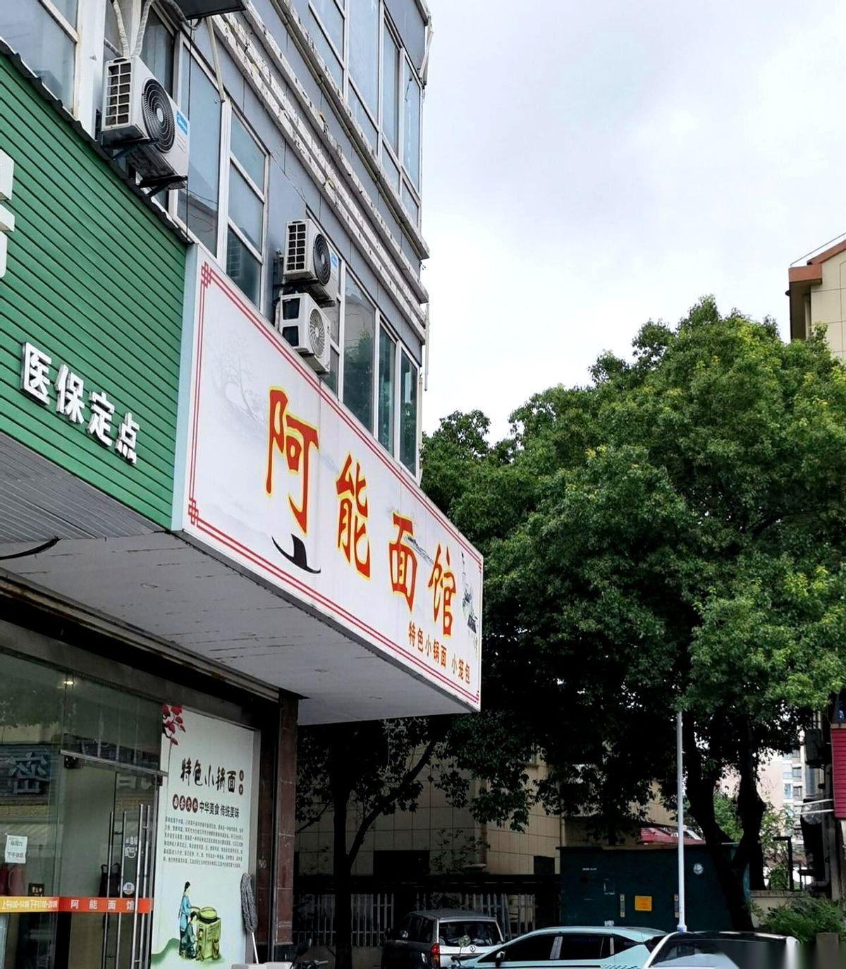谁能想到，来苏州打拼的第一课，是一碗大排面教的？一口咬下去，“咔嚓”一声闷响。