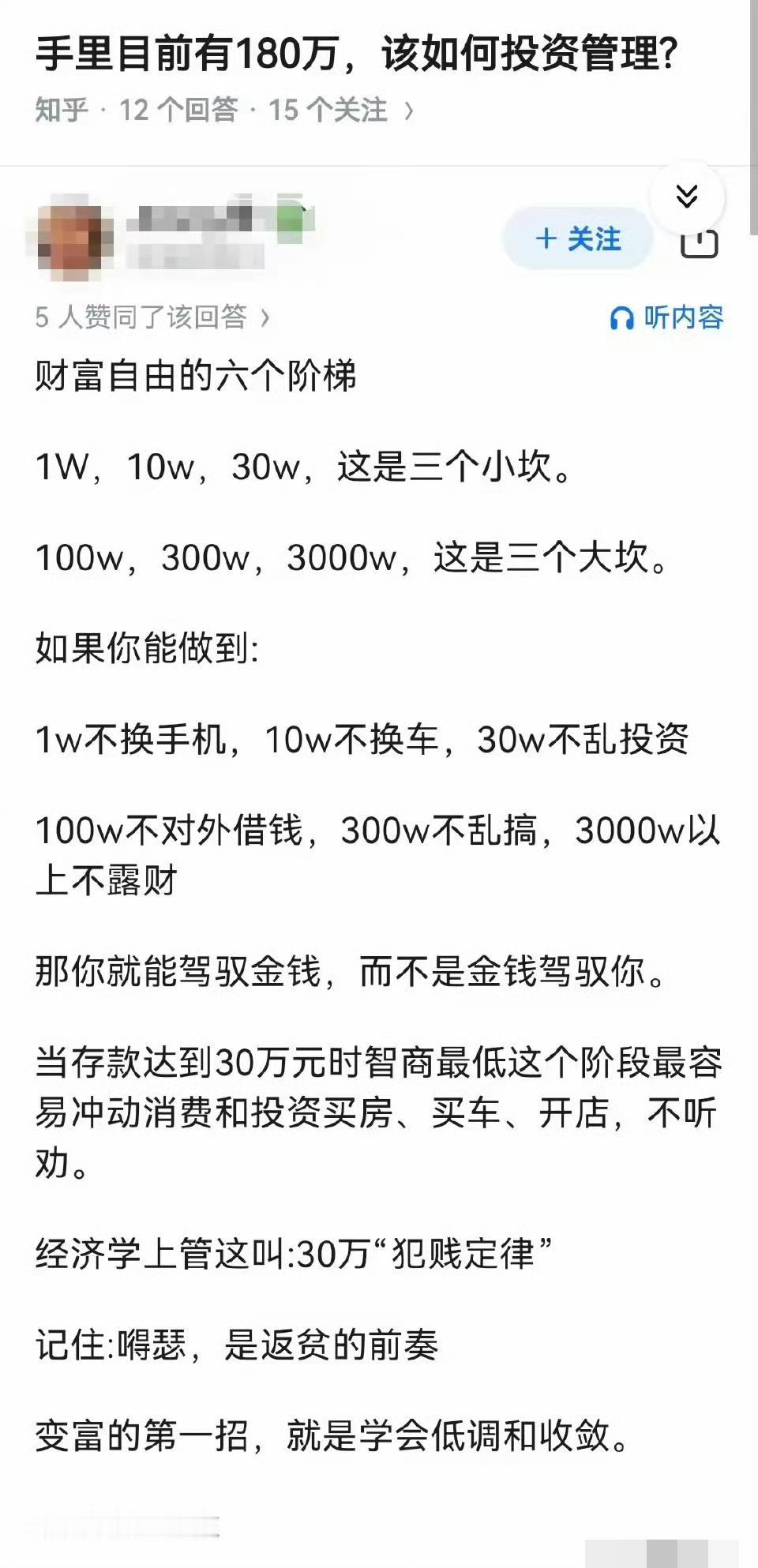 手里有200万,如何管理