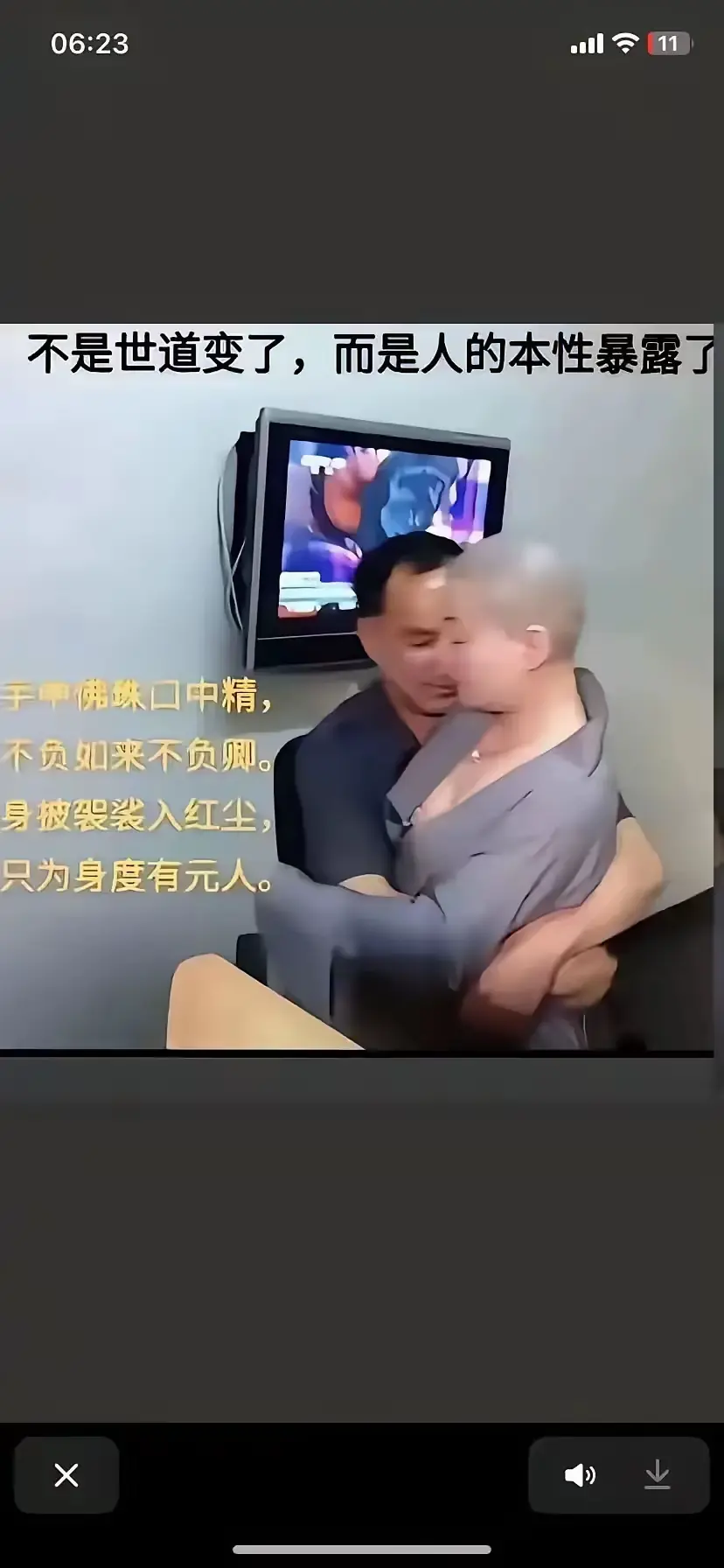 唉，世道变了还是人心变了，尼姑也疯狂。
