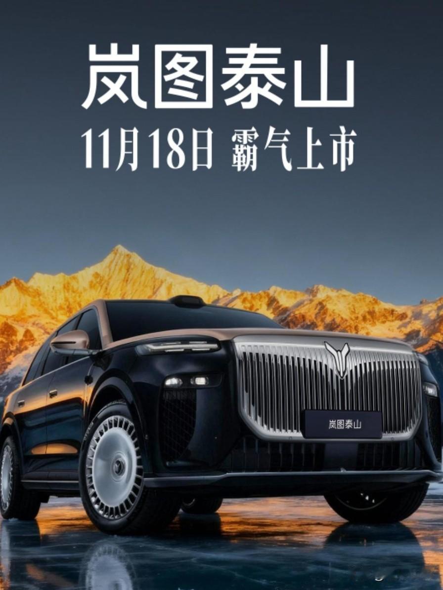 大六座旗舰岚图泰山，它可是新时代的旗舰SUV。这款车充电仅需5分钟，续航可达百公