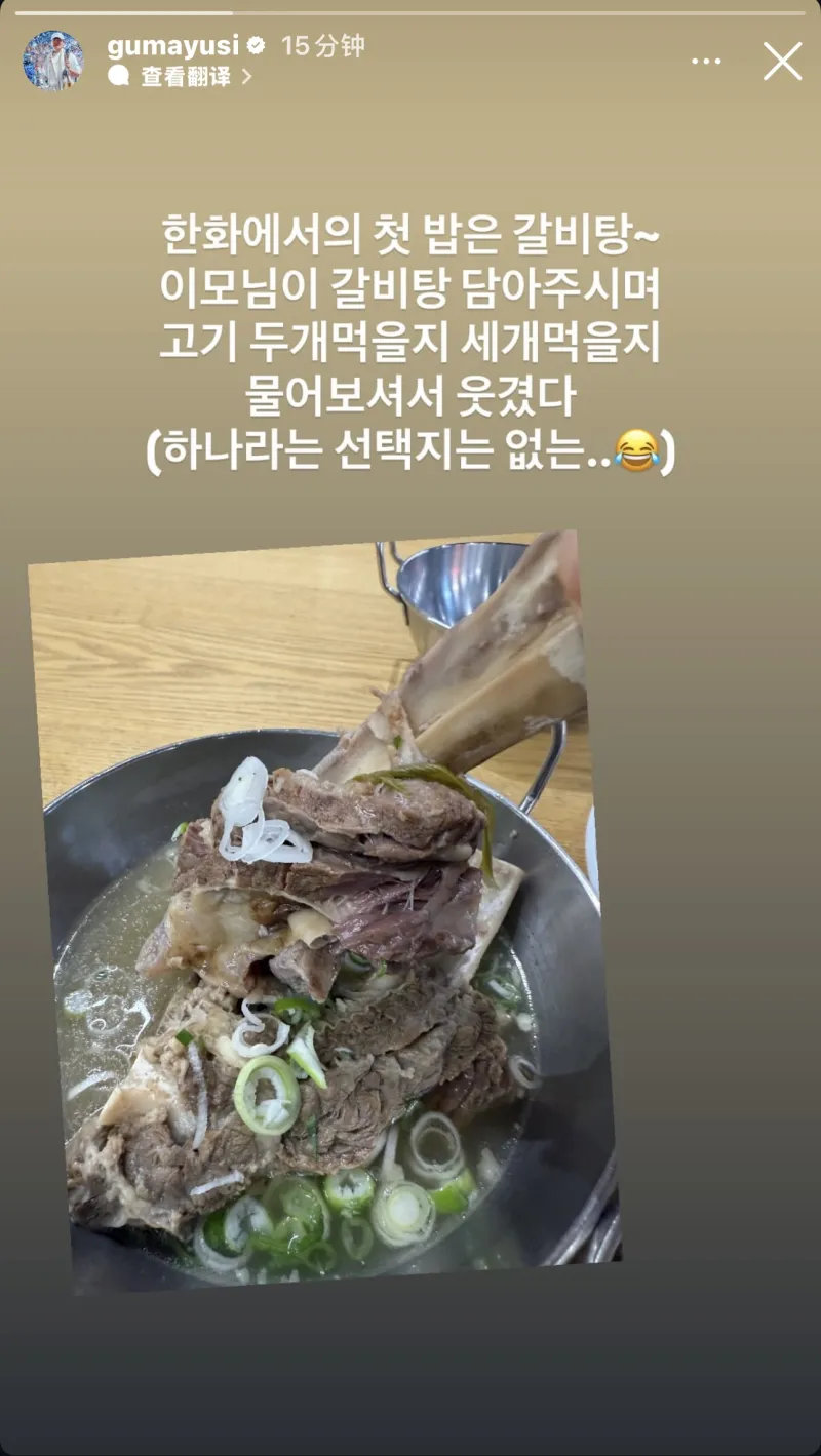 Gumayusi分享在HLE第一餐：