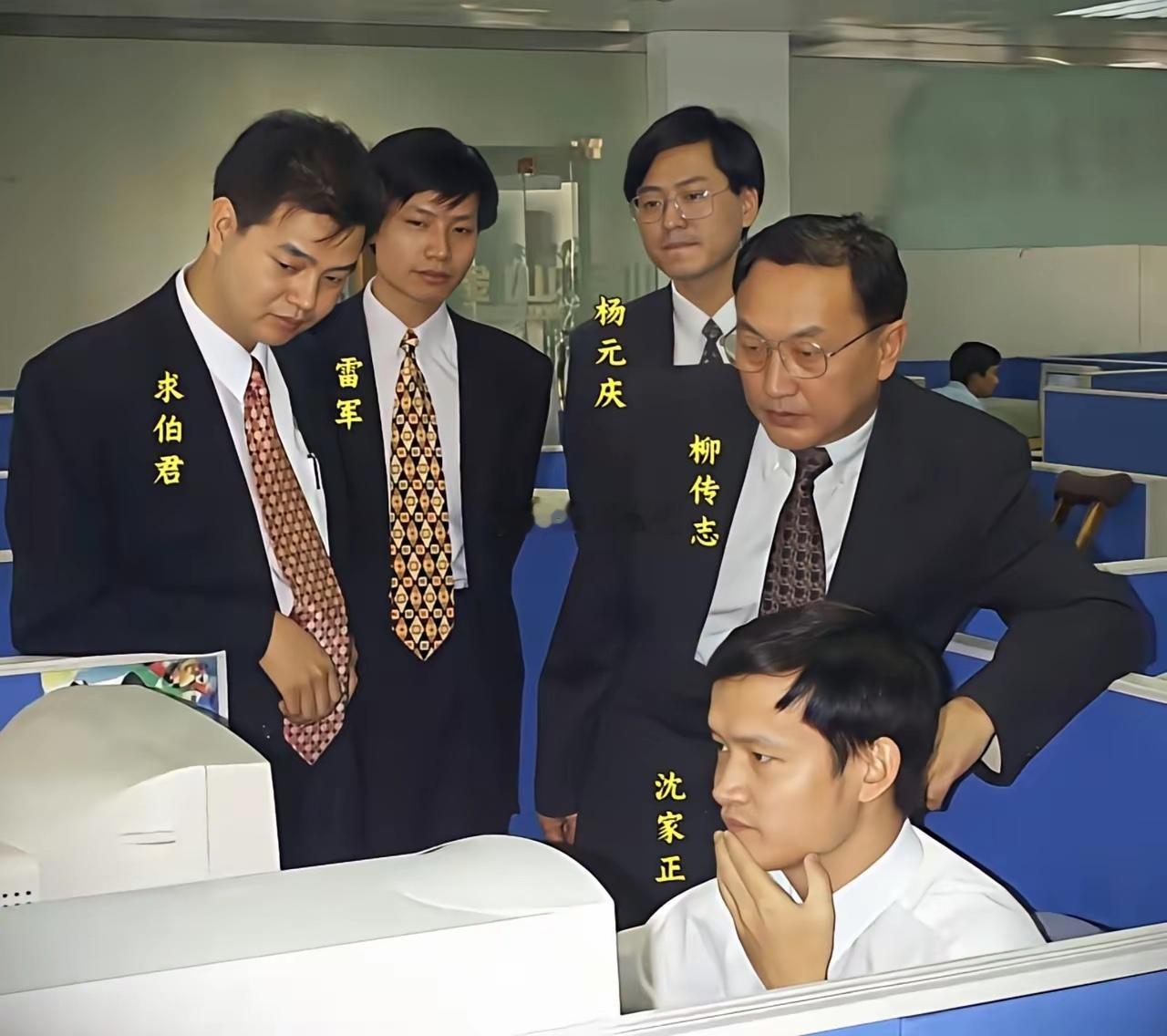 1998年的一张老照片，他们在搞中国的办公软件，那个时候你在忙什么？
