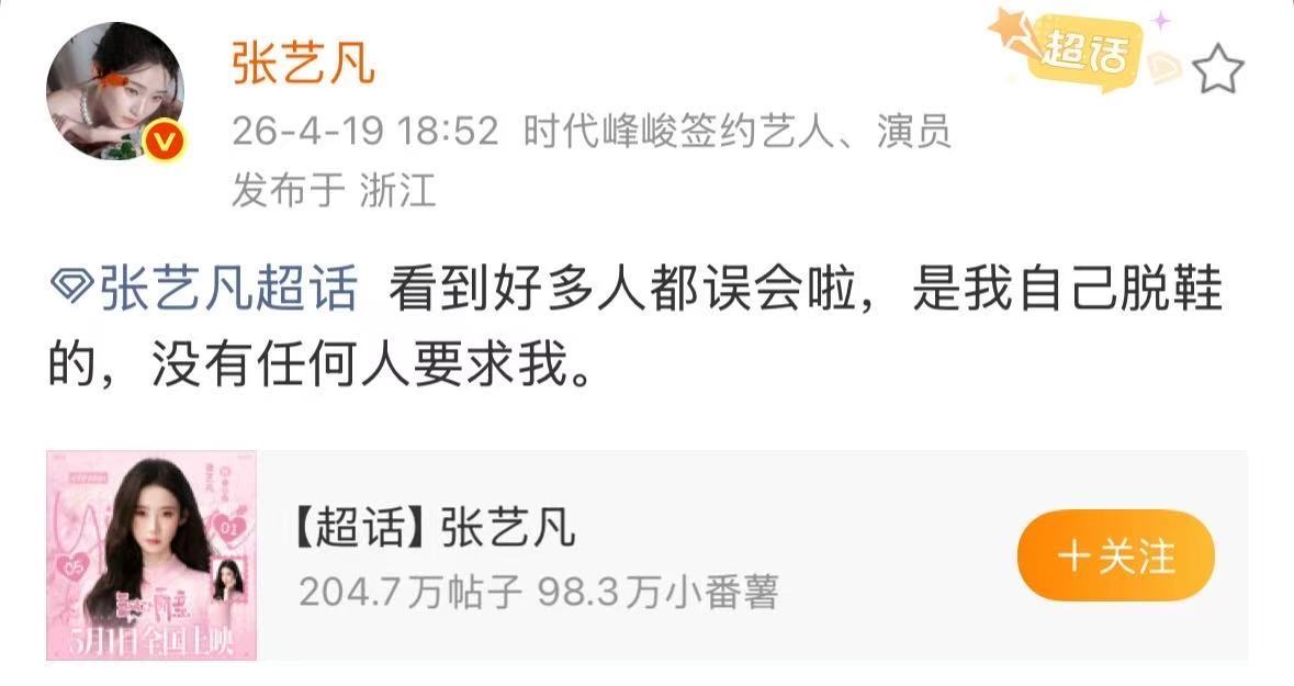 张艺凡称没有任何人要求她张艺凡回应脱鞋张艺凡回应脱鞋合影