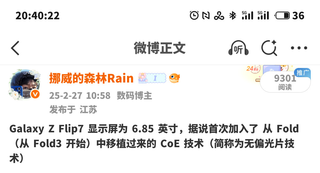 GalaxyZFlip7是三星第一款用上CoE技术的Flip折叠手