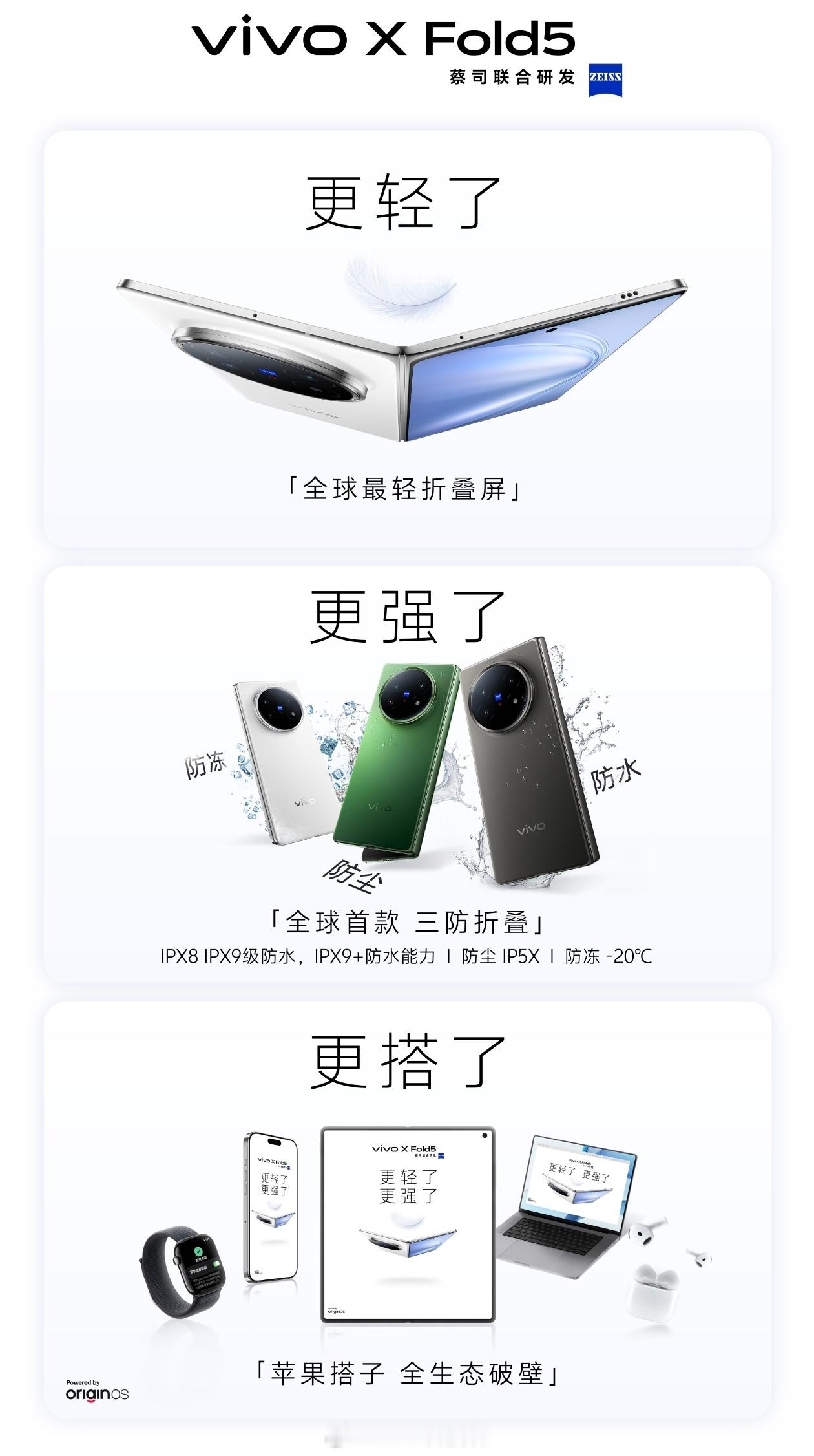 大折叠屏就是要轻、薄今天vivoXFold5发布，全球最轻大折叠屏，同时首款