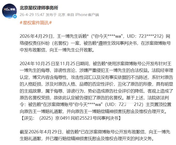 【王一博黑粉写致歉信】曝王一博没见过自己的演艺合同4月29日，据：2026年4