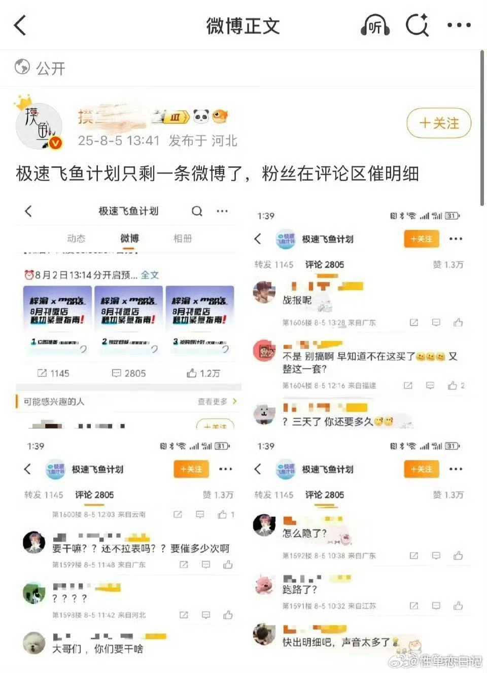 好像是梓渝后援会发起的买杂志号，现在粉丝要求给明细，怀疑要跑路了，后援会皮下发文