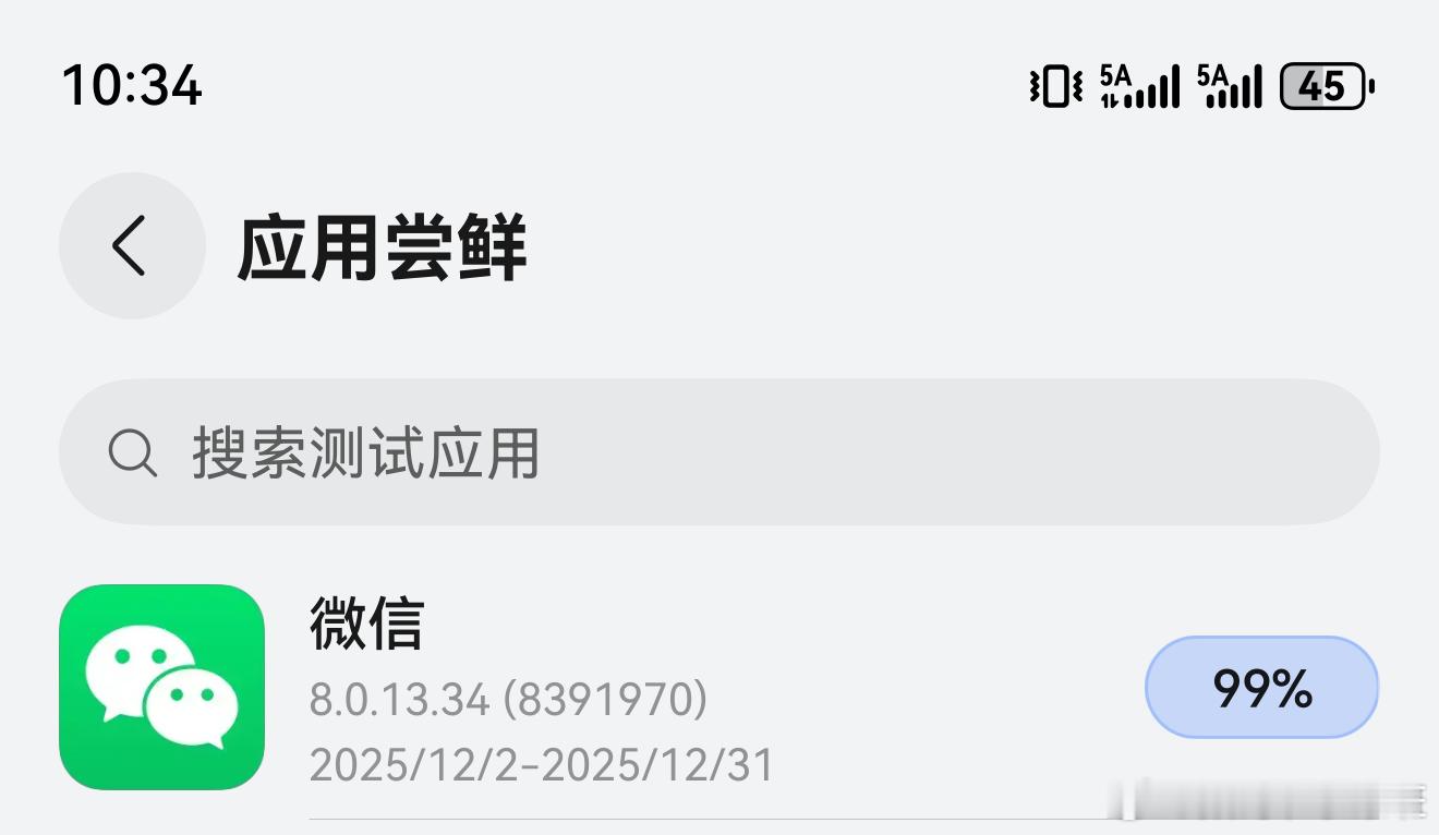 微信继续尝鲜版！