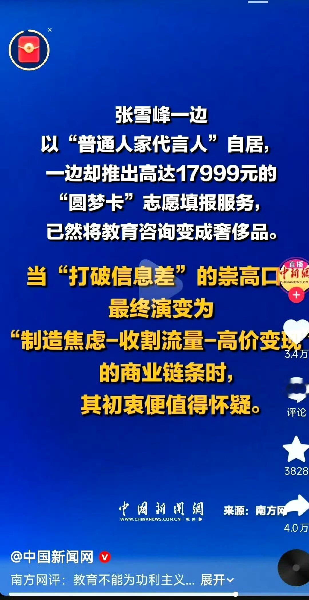 记录者张雪峰肯定是戳到南方网的屁眼子里的痔疮了，一下子都忘了它究竟是算