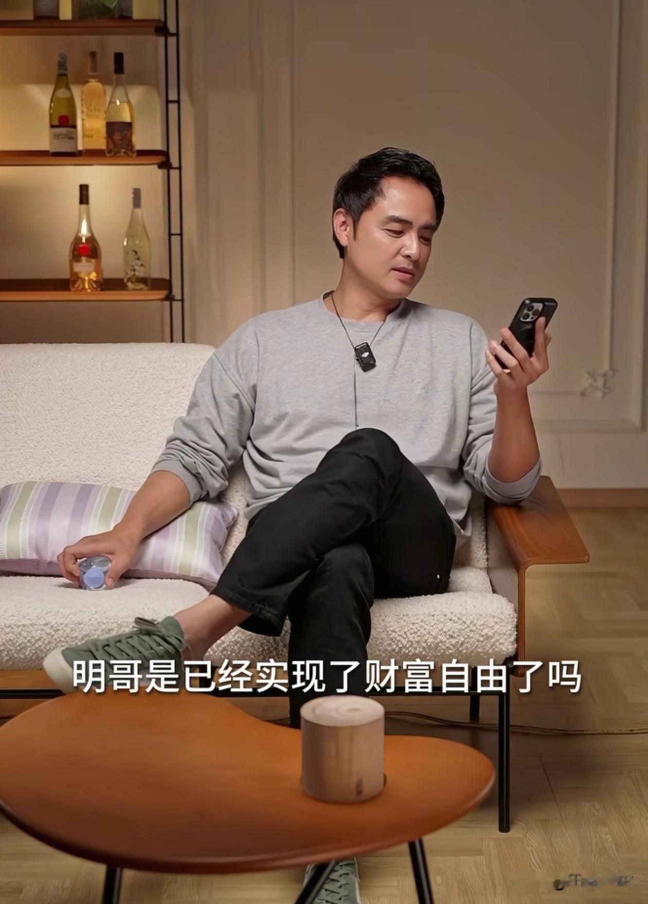 演员明道说的比较委婉，财富自由不自由是一回事，现在还能赚，就多赚点，不会嫌多。