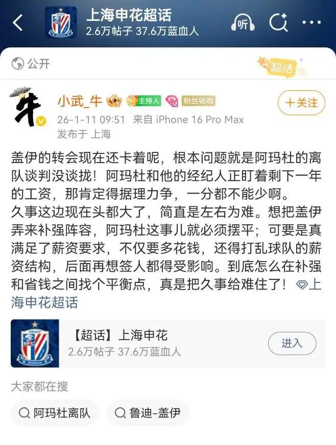 申花引进盖伊还卡着，主要因为阿马杜的离队谈判陷入僵局！上海申花最近两年在引援方