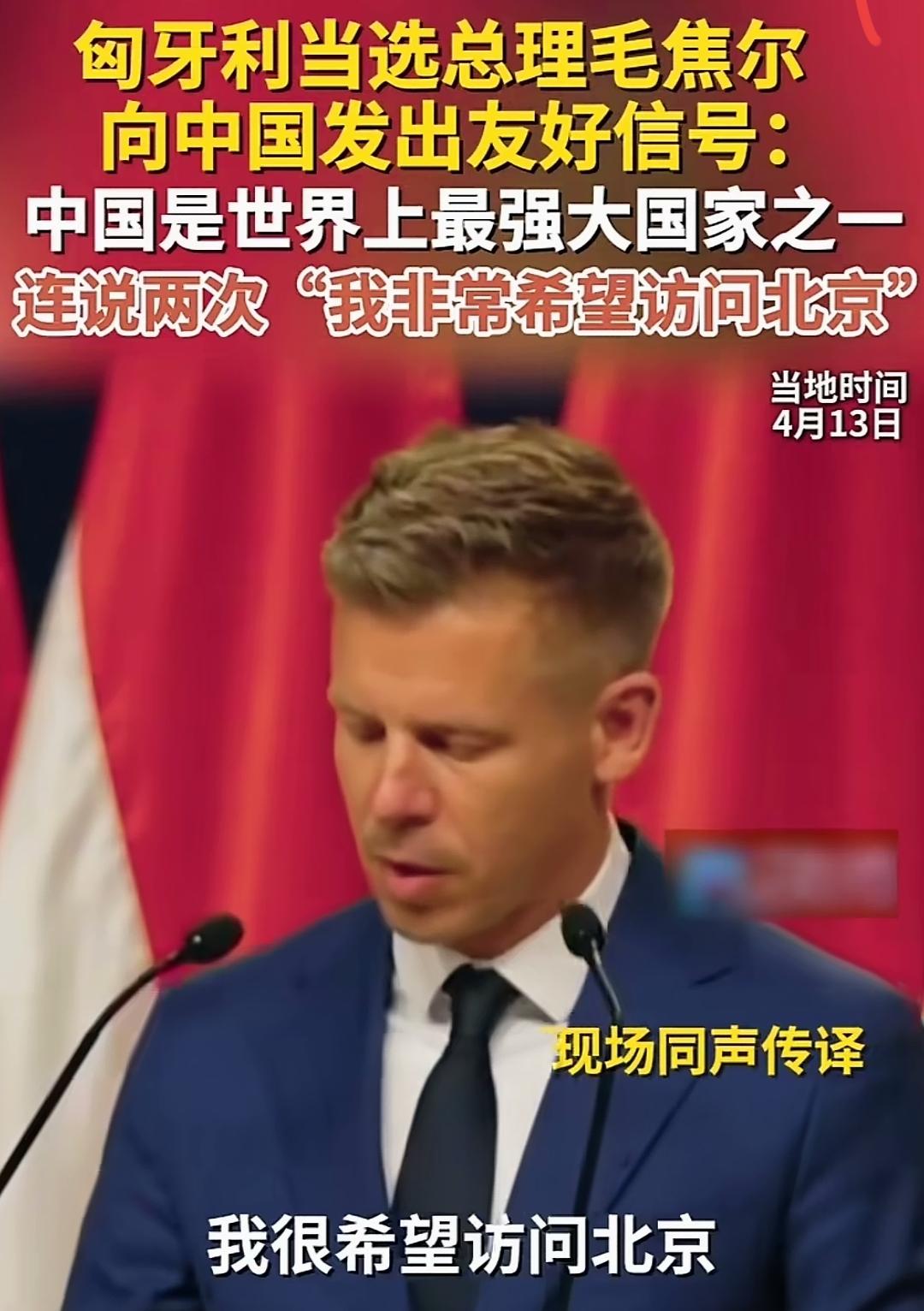 看来与预期完全相反！本来想着马扎尔上台后会转换一种态度，对欧盟的700亿欧元的