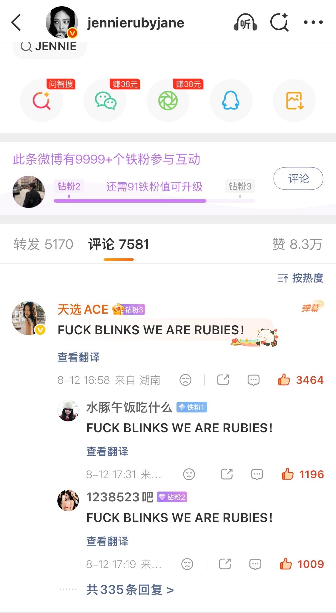 JENNIE好的，以后每条热评都安排