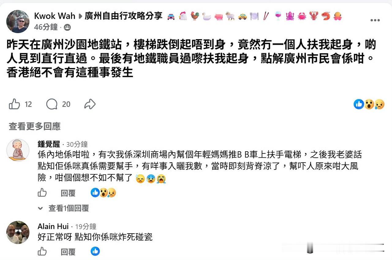 一名香港网民表示，在广州地铁站跌倒爬不起来，无人敢过来扶他，最后职员来帮忙。​