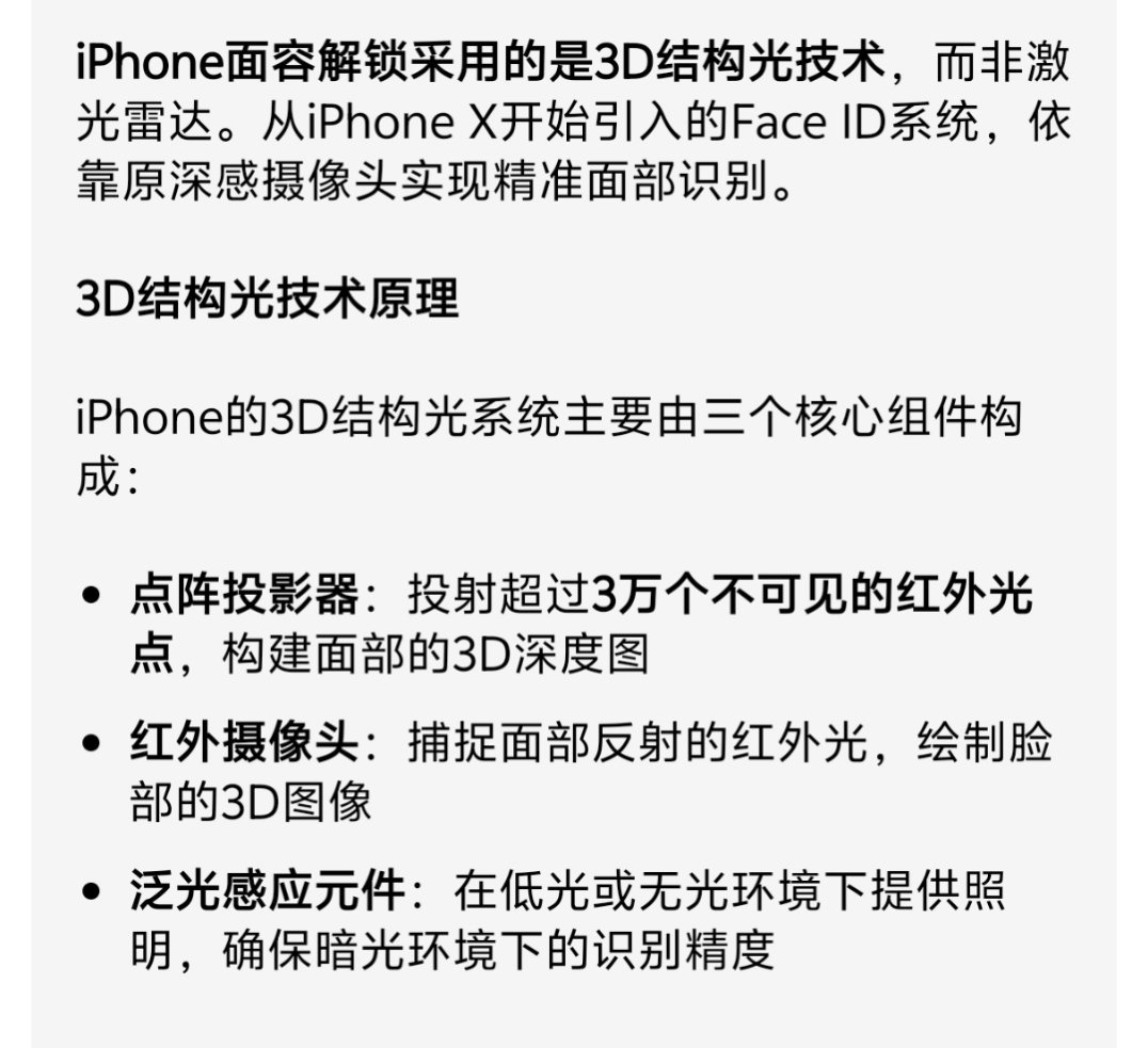 iPhone面容解锁不需要摄像头看了一下评论区，怎么激光雷达都出来了，那是后置影