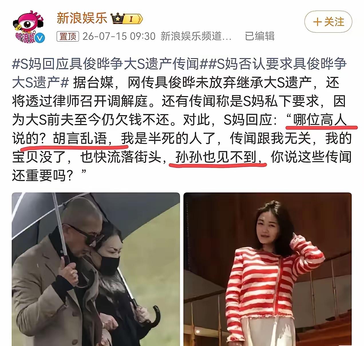 能让大S的妈妈出来说话，也只有她的遗产问题了，大S工作那么多年，资产那么少吗？她