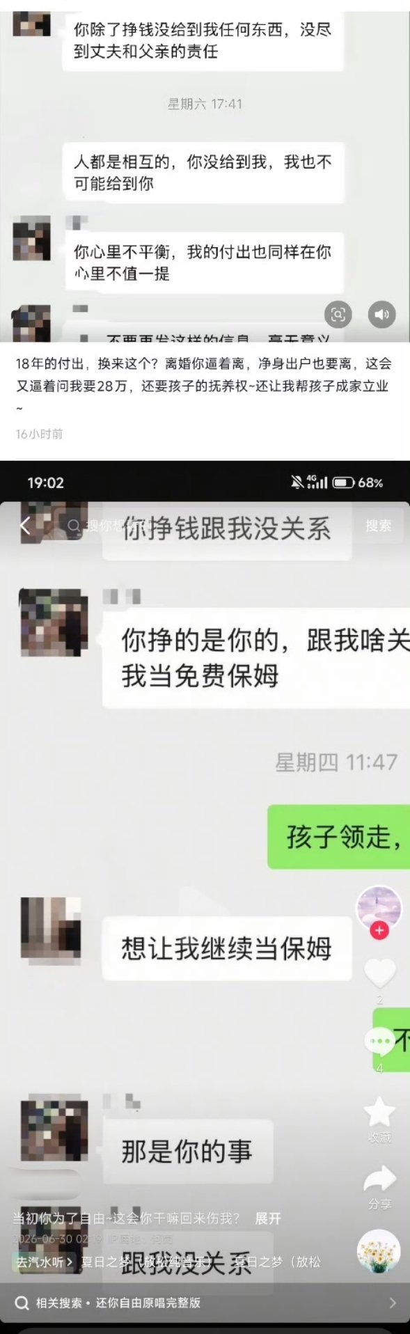 网友：18年的付出，就换来这个？