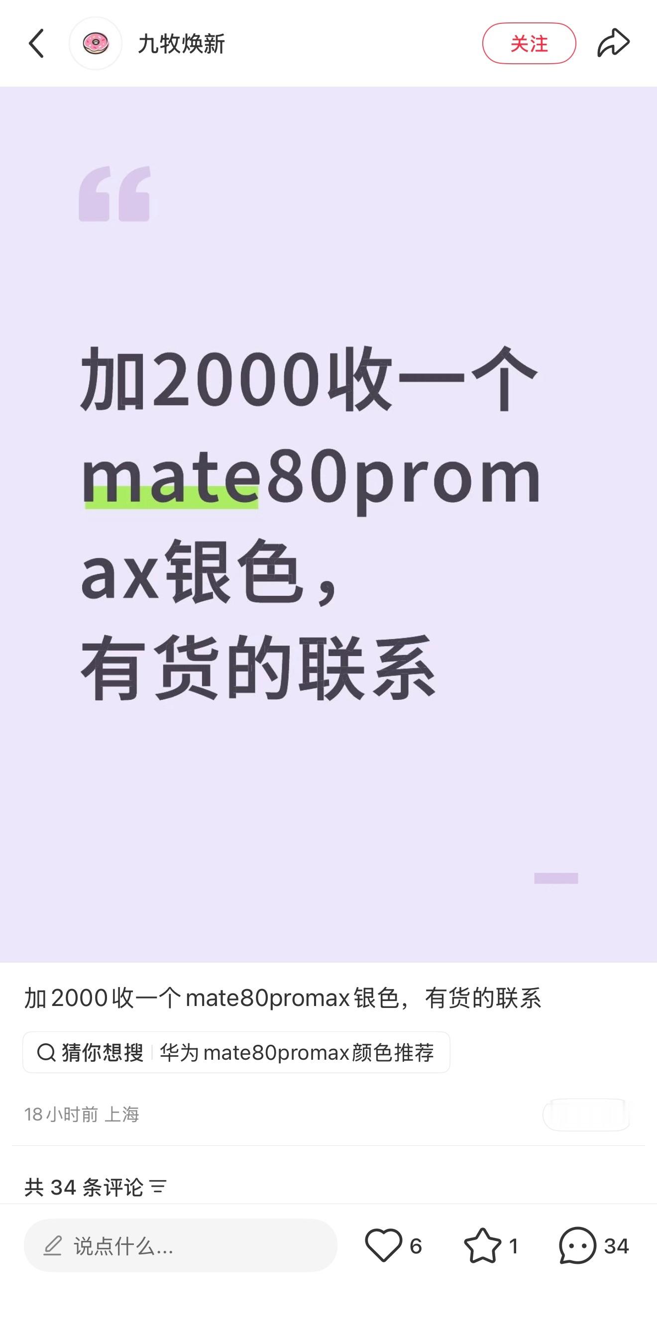 Mate80ProMax一机难求评论区上演拍卖式加价的确口碑太好了大家着急了
